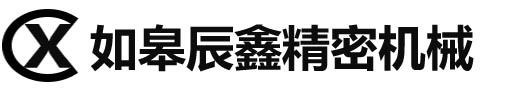 如皋机械零件加工,如皋数控车床加工